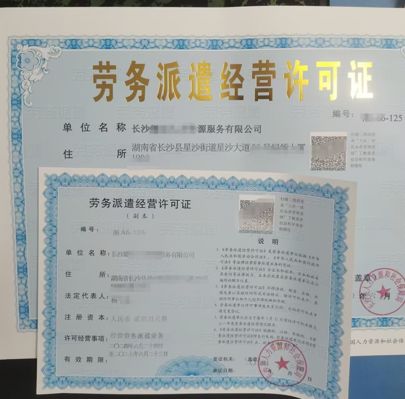 長沙縣代辦勞務派遣經營許可證與人力資源許可證 以專業與誠信，護航企業發展